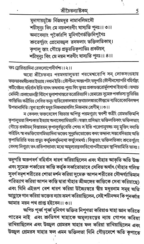 স্তবাবলী  Stababoli