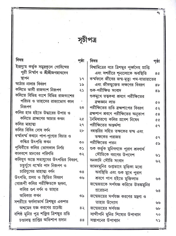 জগন্নাথলীলা সারাবলী Jagannathalila sarabali