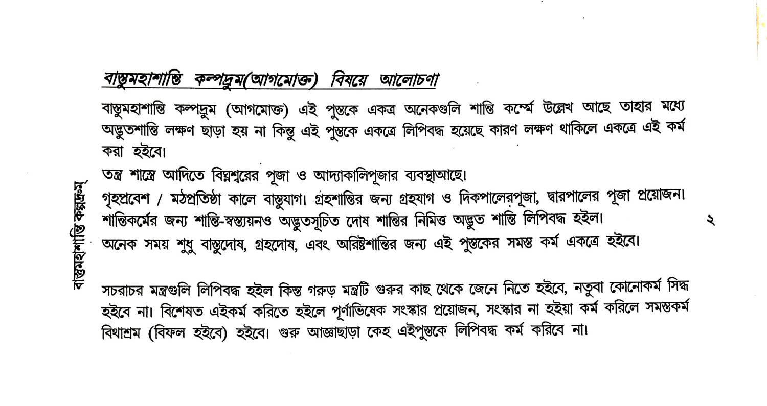 বাস্তমহাশান্তি কল্পদ্রুম Vastmahashanti Kalpadrum