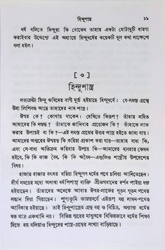 হিন্দুধর্ম  Hindudharma