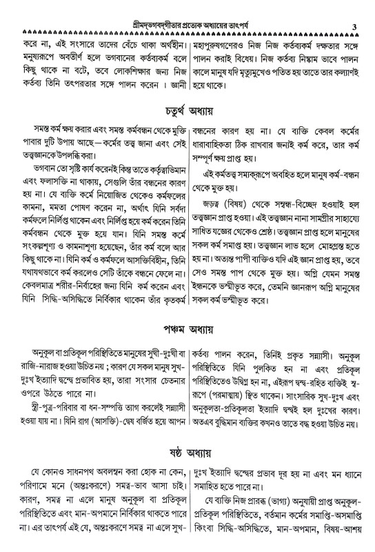 গীতা দর্পণ Gita Darpan