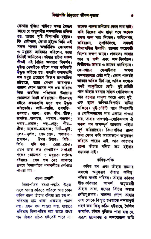 বিদ্যাপতি Bidyapati