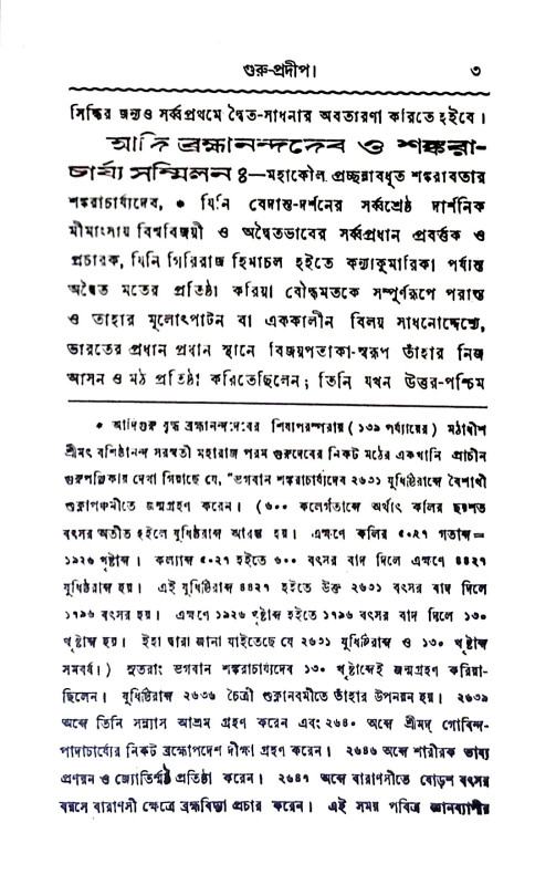 গুরু - প্রদীপ Guru -  pradip