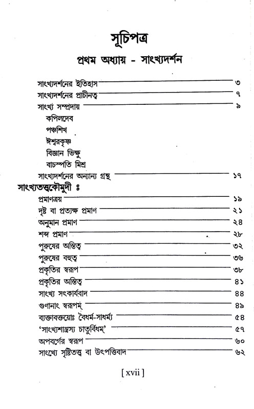 ভারতীয় দর্শন সমগ্র Bharatiya darsan samagra