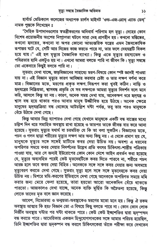 মৃত্যু ও পরলোক রহস্য Mr̥tyu o paralok rahasya