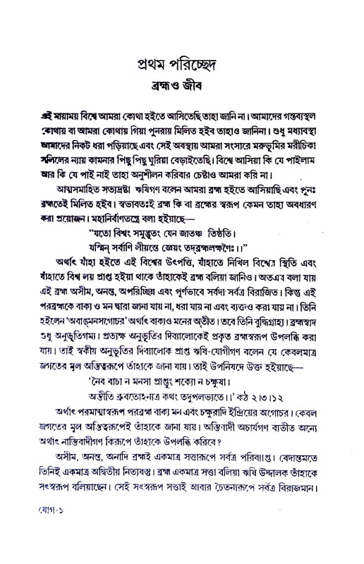 যোগ ও সাধন রহস্য Yoga o sadhan rahasya