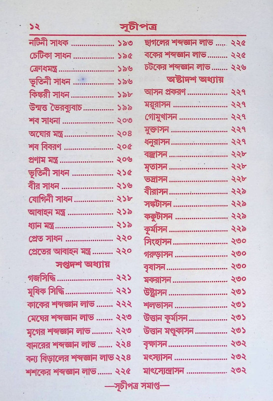 আদিও আসল কশ্যপতন্ত্রম Adio Asal Kasyapatantram
