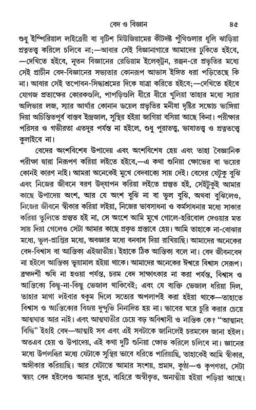 বেদ ও বিজ্ঞান Veda O Bigyan