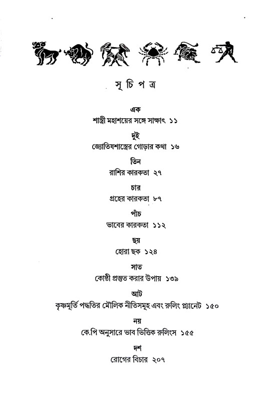নক্ষত্রের ভাষা  Nakṣatrer bhaṣa