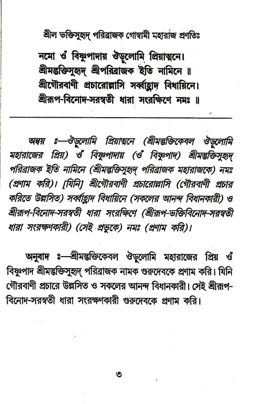 বন্দনা Bandana