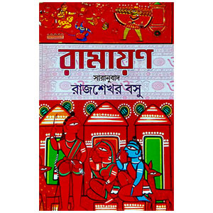 রামায়ণ  Ramayan