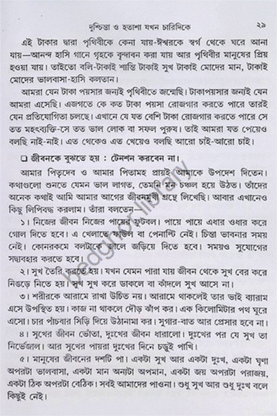 অ্যাডাল্ট সাইকোলজি Adult Psychology