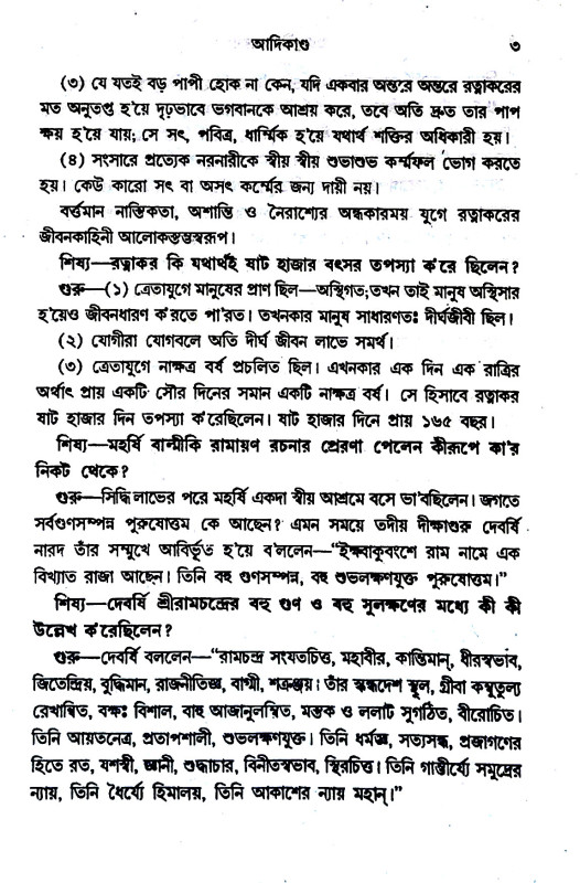 গুরুমুখী রামায়ণ Gurumukhi Ramayan