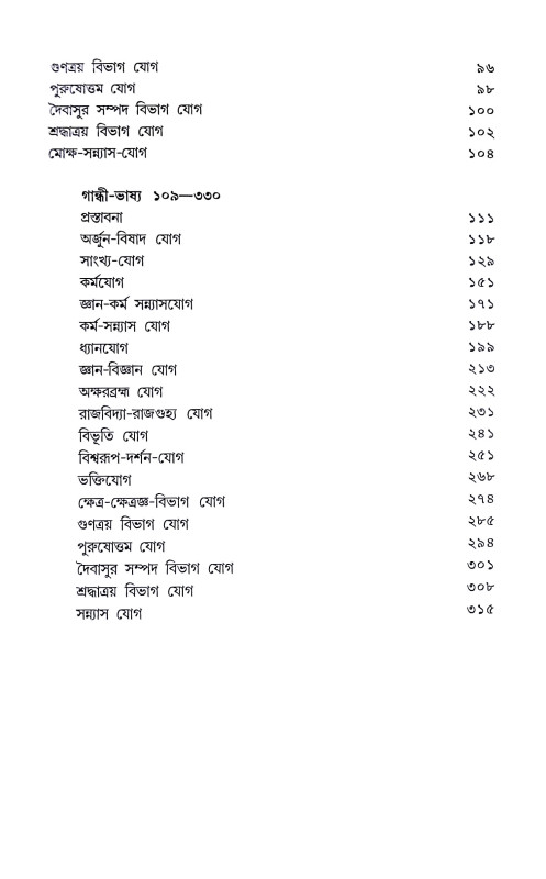 শ্রীমদ্ভগবদগীতা Srimad Bhagavad Gita