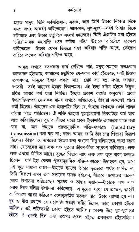 কর্মযোগ karma yoga