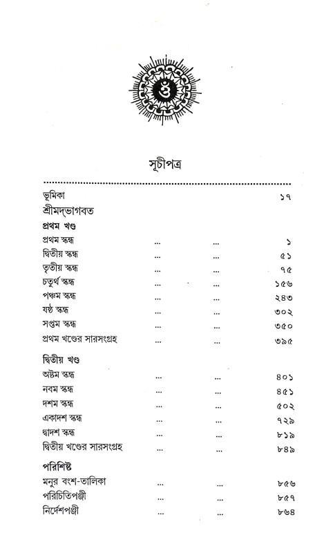 ভাগবত Bhagavat