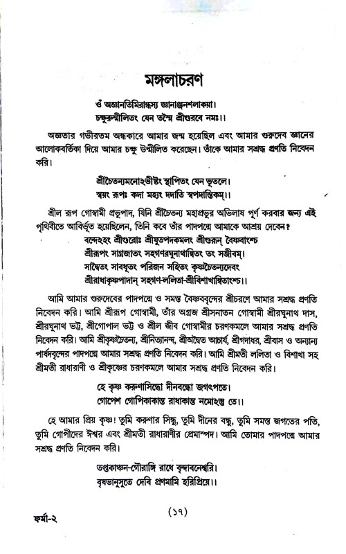 বিরহিণী শ্রীরাধিকা  Virhini Sriradhika