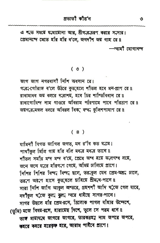কীর্তনমালা Kirtanmala