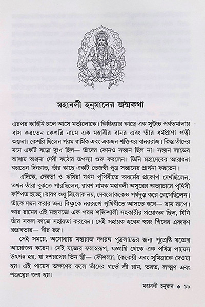 মহাবলী হনুমান Mahabali Hanuman