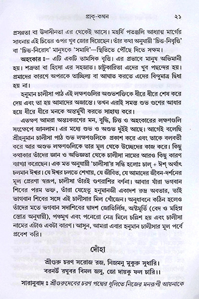 হনুমান চালীসা Hanuman Chalisa