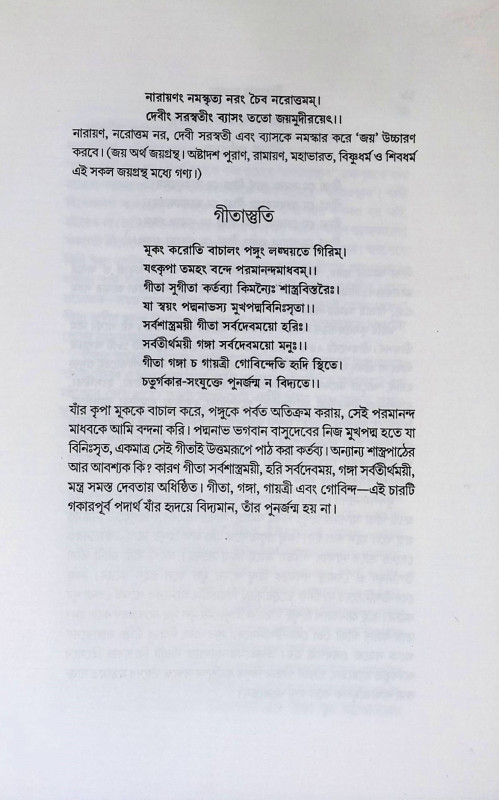 গীতাসার সঞ্চয়ন  Gitasar Sancayan