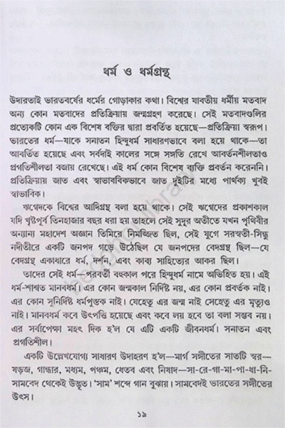 ভারতের প্রাচীন সভ্যতার ইতিবৃত্ত  History of Ancient Indian Civilization