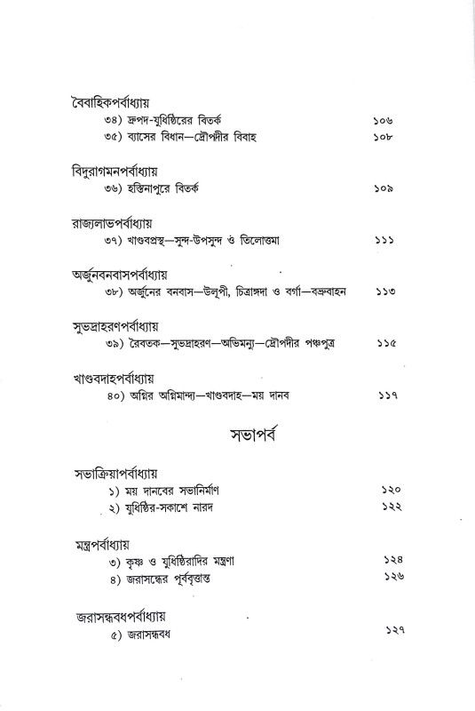 মহাভরত Mahabharat