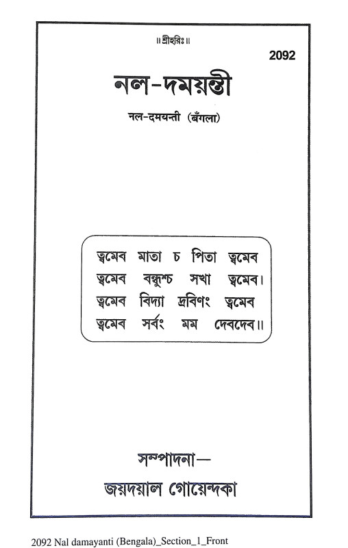 নল দময়ন্তী Nal Damayanti