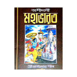 কাশীদাসী মহাভারত Kashidasi Mahabharata