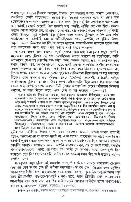 গীতা সংগ্রহ Gita Sangraha