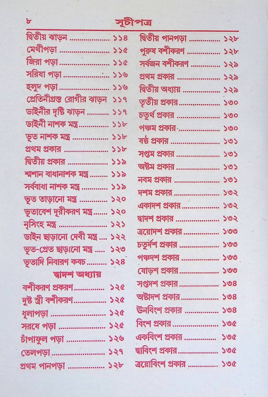 আদিও আসল কশ্যপতন্ত্রম Adio Asal Kasyapatantram