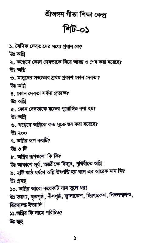 ধর্ম ও নৈতিক শিক্ষা Dharm o Naitik Sikṣa