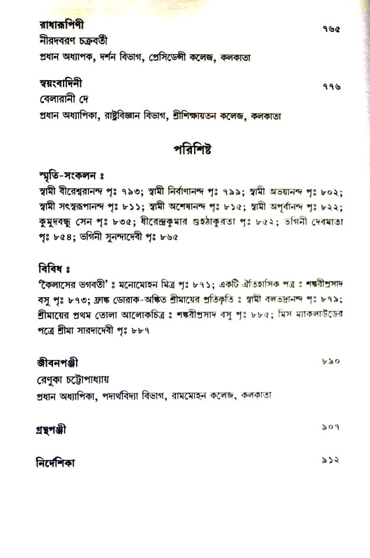 শতরুপে সারদা Shatraupe  Sarada