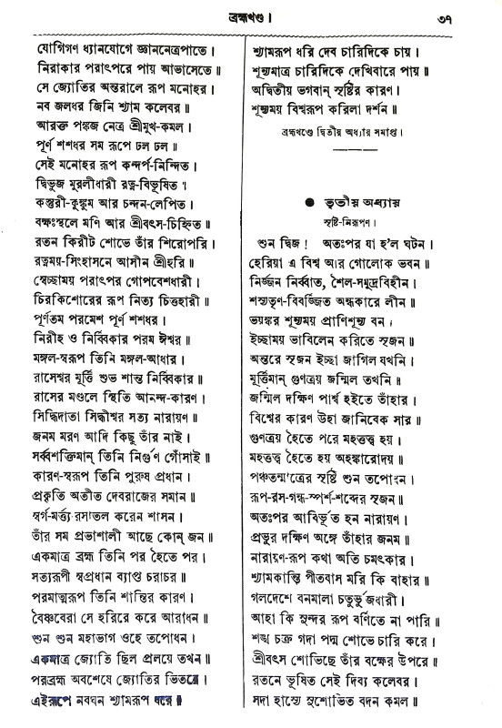 ব্রহ্ম বৈবর্ত্ত পুরাণ Brahma Vaivartta Puran