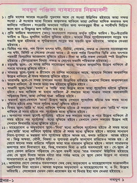 নবযুগ ডাইরেক্টরী পঞ্জিকা ( ১৪৩৩ বাংলা ) Nabajug Directory Panjika (Bengali Year 1433)