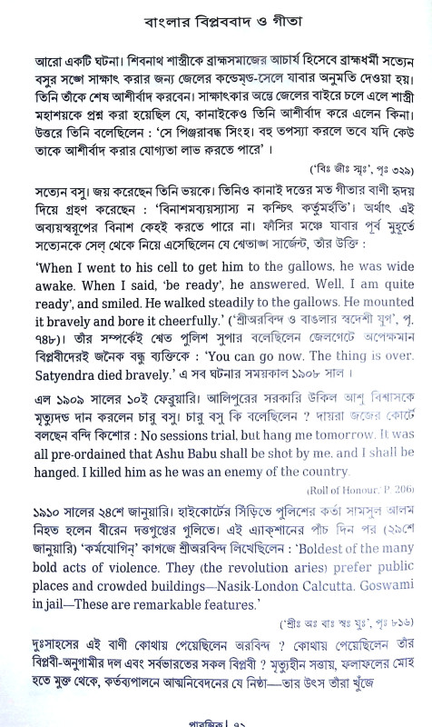 শ্রীমদ্ভগবদগীতা Srimad Bhagavad Gita