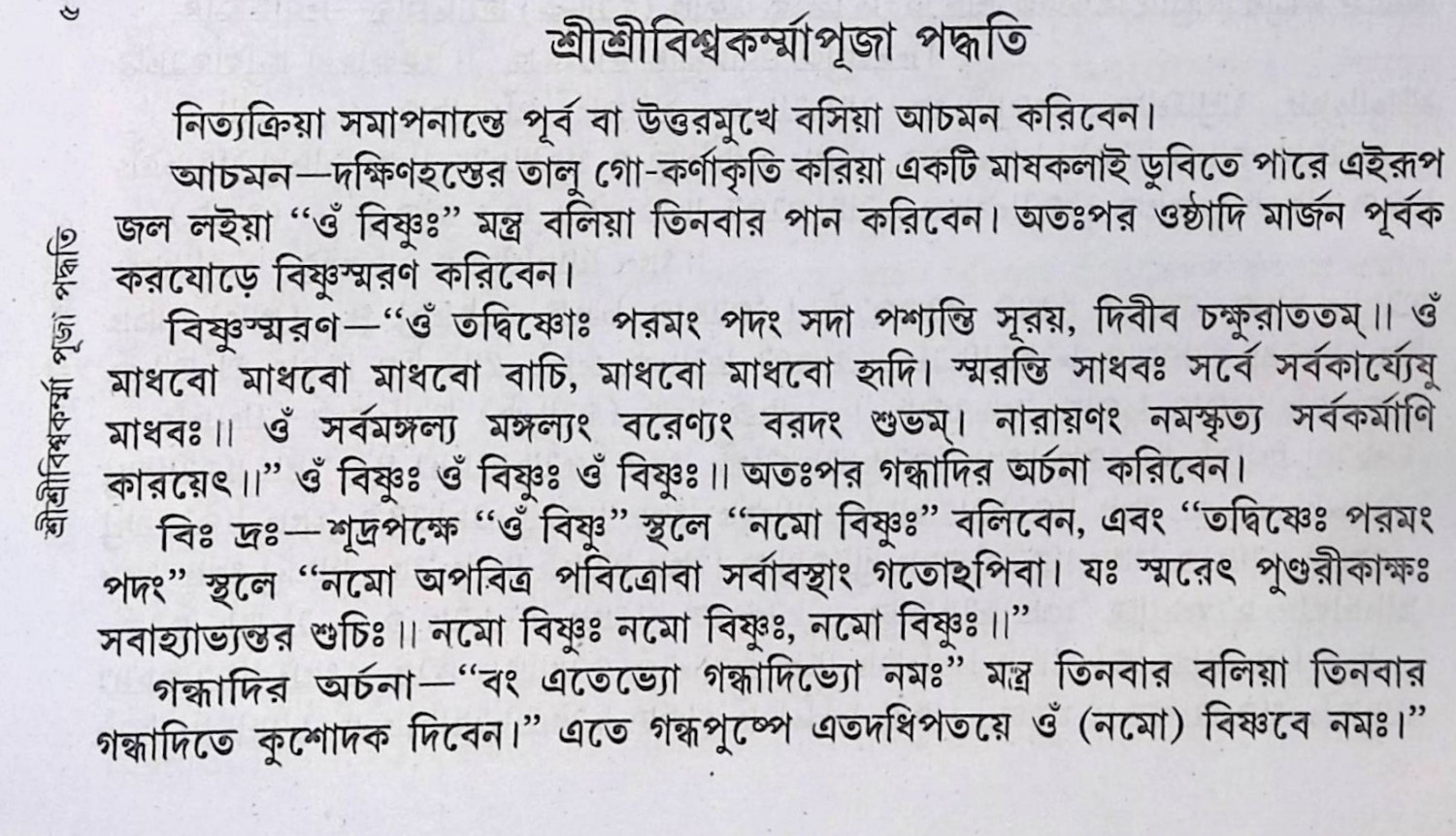 শ্রী শ্রী বিশ্বকম্মা পূজা পদ্ধতি Śrī śrī biśbakam'mā pūjā pad'dhati