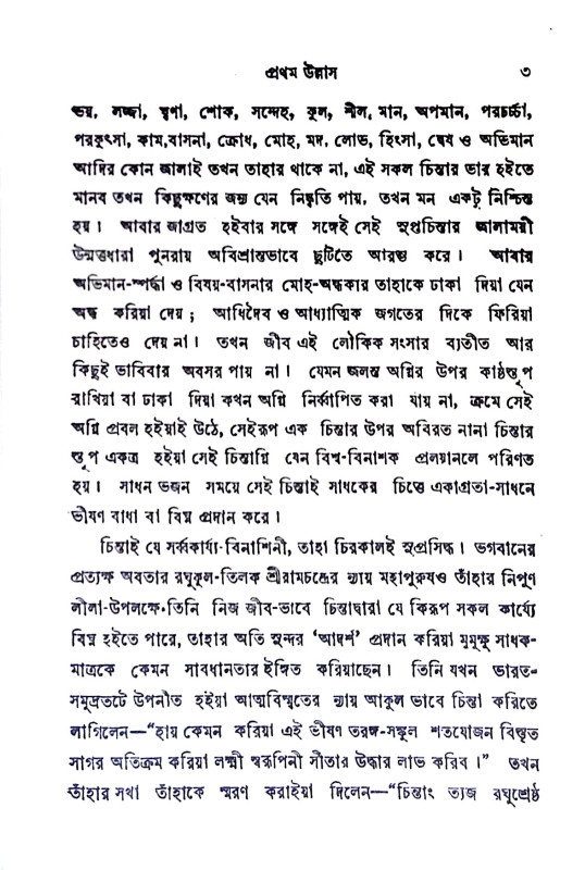পূজা - প্রদীপ Puja -  pradip