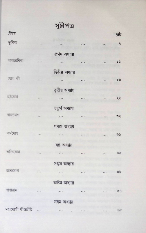 যোগশিক্ষা  Yogasikṣa