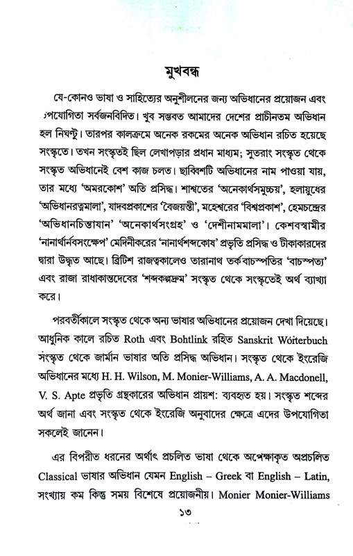 বাংলা - সংস্কৃত - অভিধান Bengali - Sanskrit - Dictionary