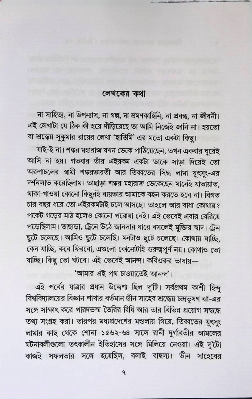 তিব্বতের রহস্যময় যোগ ও তন্ত্র দ্বিতীয় খণ্ড Tibbater Rahasyamay Yoga o Tantra Part 2