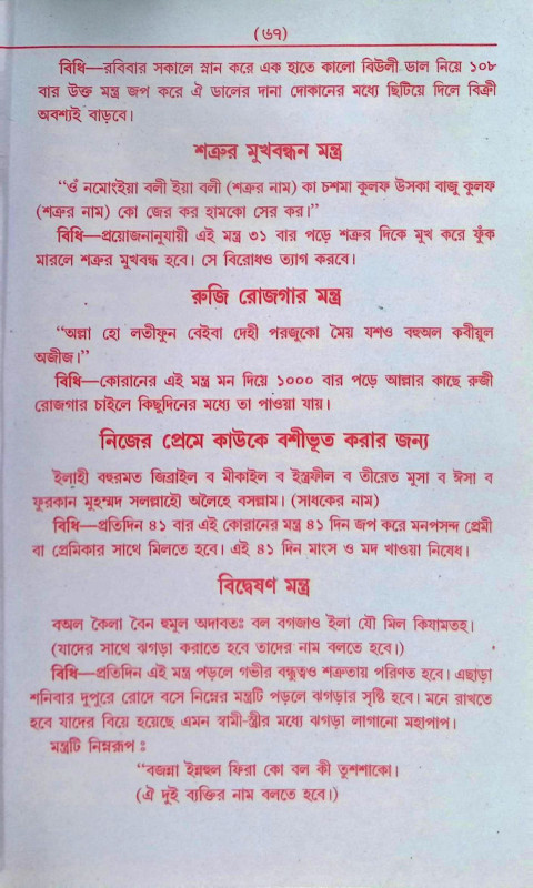 ইন্দ্রজাল  Indrajal