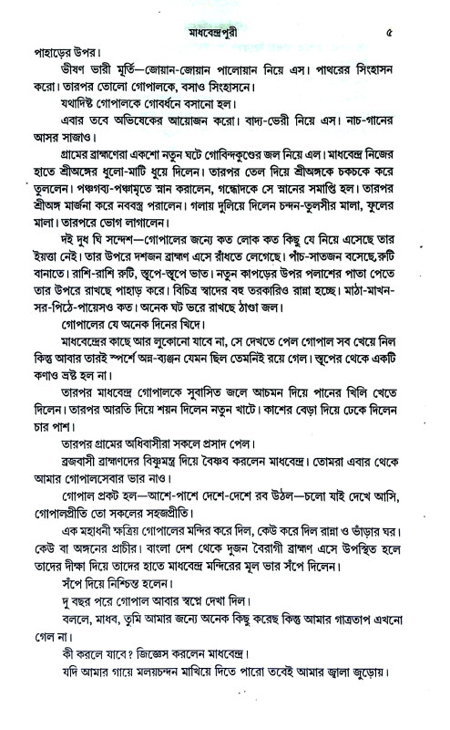 গৌরাঙ্গ পরিজন Gaurang parijan