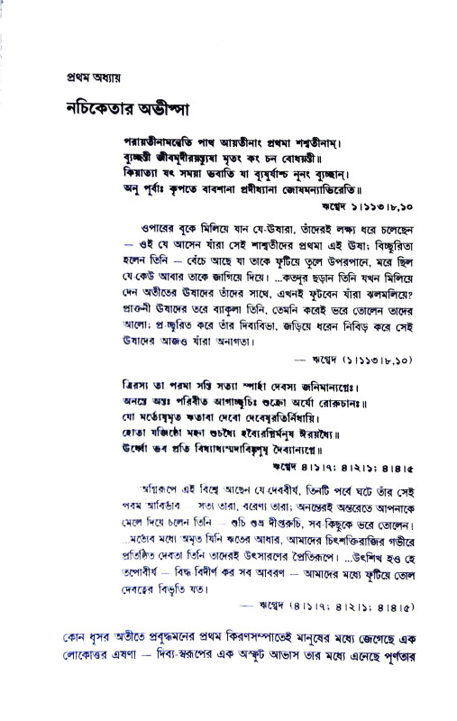 দিব্য - জীবন Dibya - Jīban