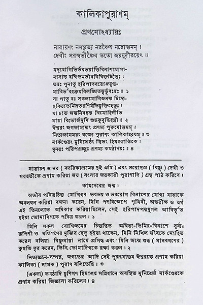 কালিকা পুরাণম Kalika Purana