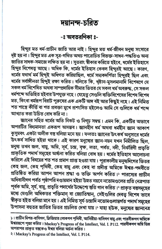 দয়ানন্দ - চরিত Dayananda - Charit