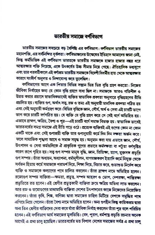 বাঙালী হিন্দু জাতি পরিচয় Banali Hindu Jati Paricay