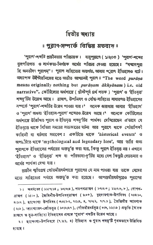 ভারতীয় সঙ্গীতের ইতিহাস Bharataya Sangiter Itihas