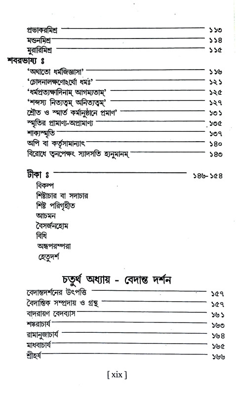 ভারতীয় দর্শন সমগ্র Bharatiya darsan samagra