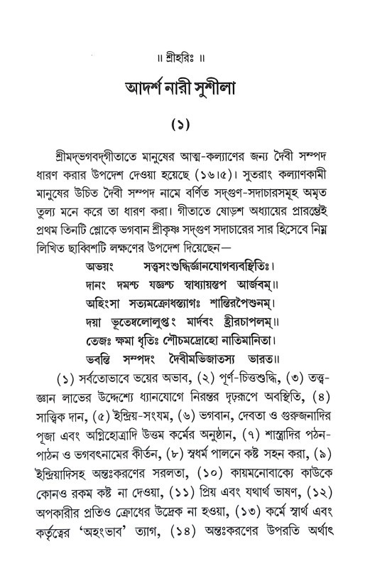 আদর্শ নারী সুশীলা Adars Nari Susila